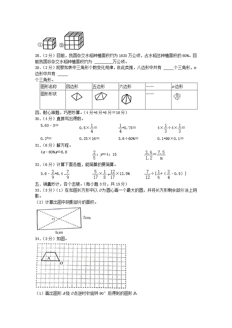 2021年广东省深圳市南山区小升初真题数学试卷及答案第3页