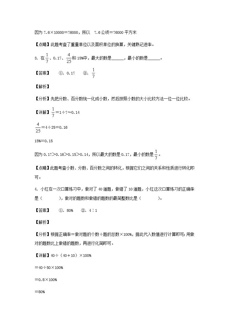 2022年广东省广州市黄埔区小升初真题数学试卷及答案(人教版)第2页