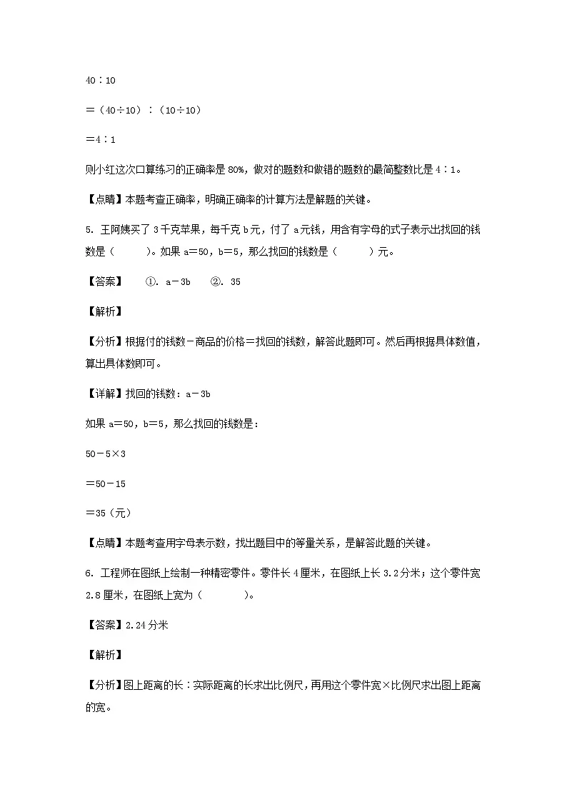2022年广东省广州市黄埔区小升初真题数学试卷及答案(人教版)第3页