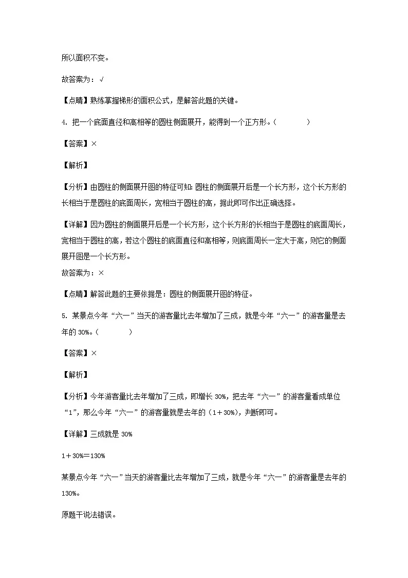 2022年广东省广州市荔湾区小升初真题数学试卷及答案(人教版)第2页