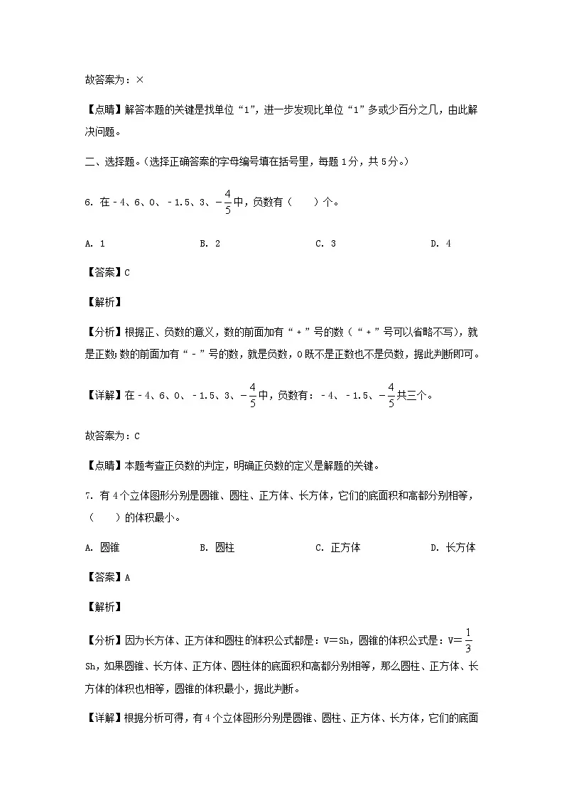 2022年广东省广州市荔湾区小升初真题数学试卷及答案(人教版)第3页