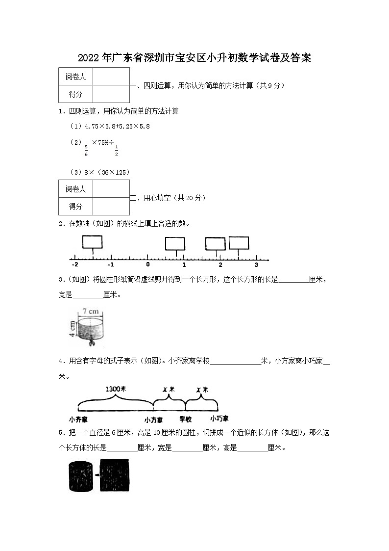 2022年广东省深圳市宝安区小升初真题数学试卷及答案第1页