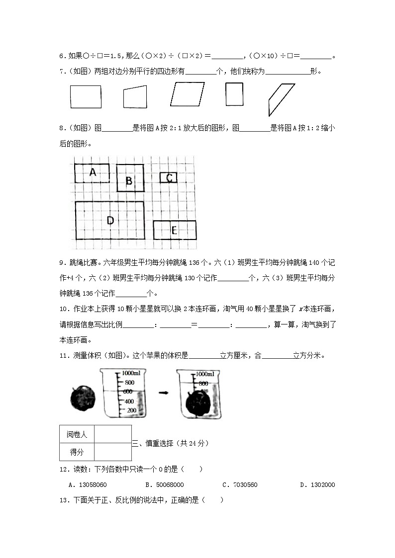 2022年广东省深圳市宝安区小升初真题数学试卷及答案第2页