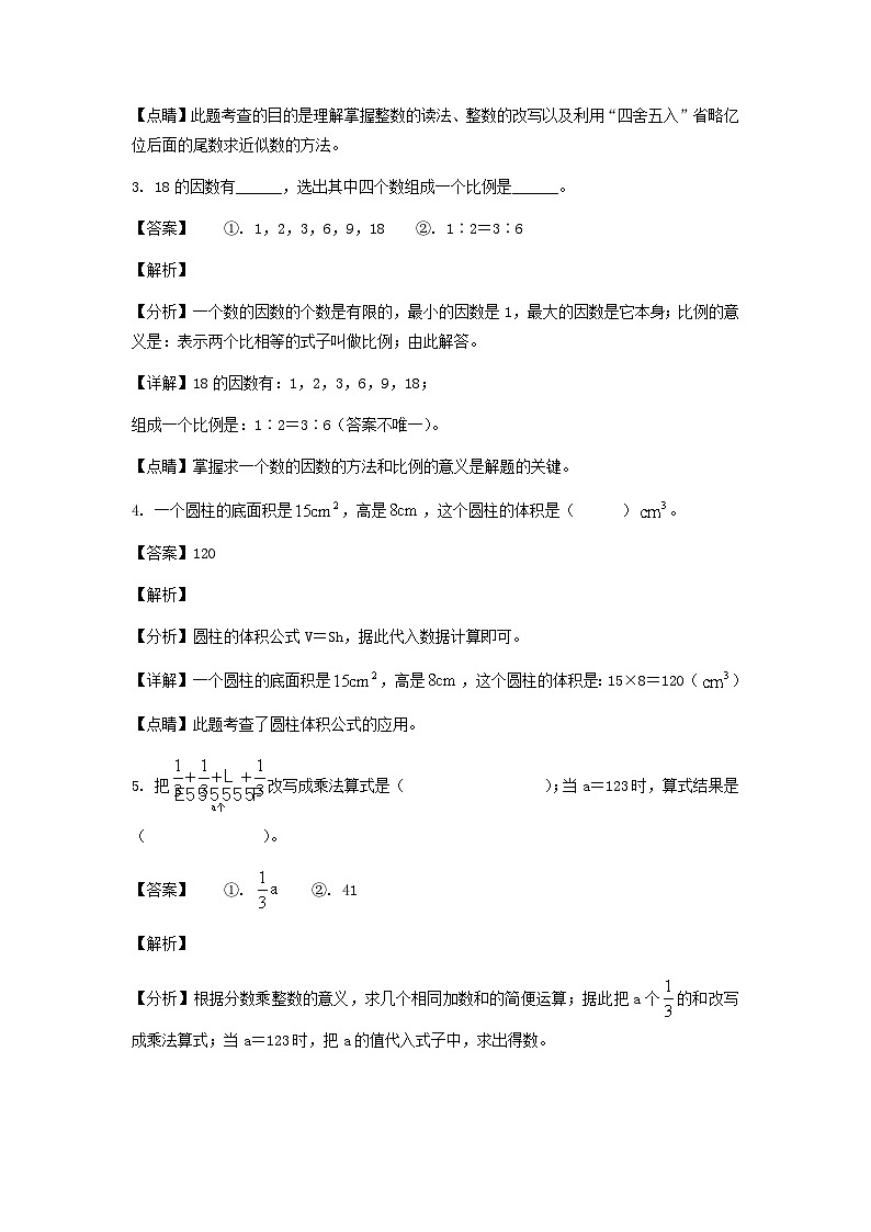 2022年广东省深圳市南山区小升初真题数学试卷及答案(北师大版)第2页