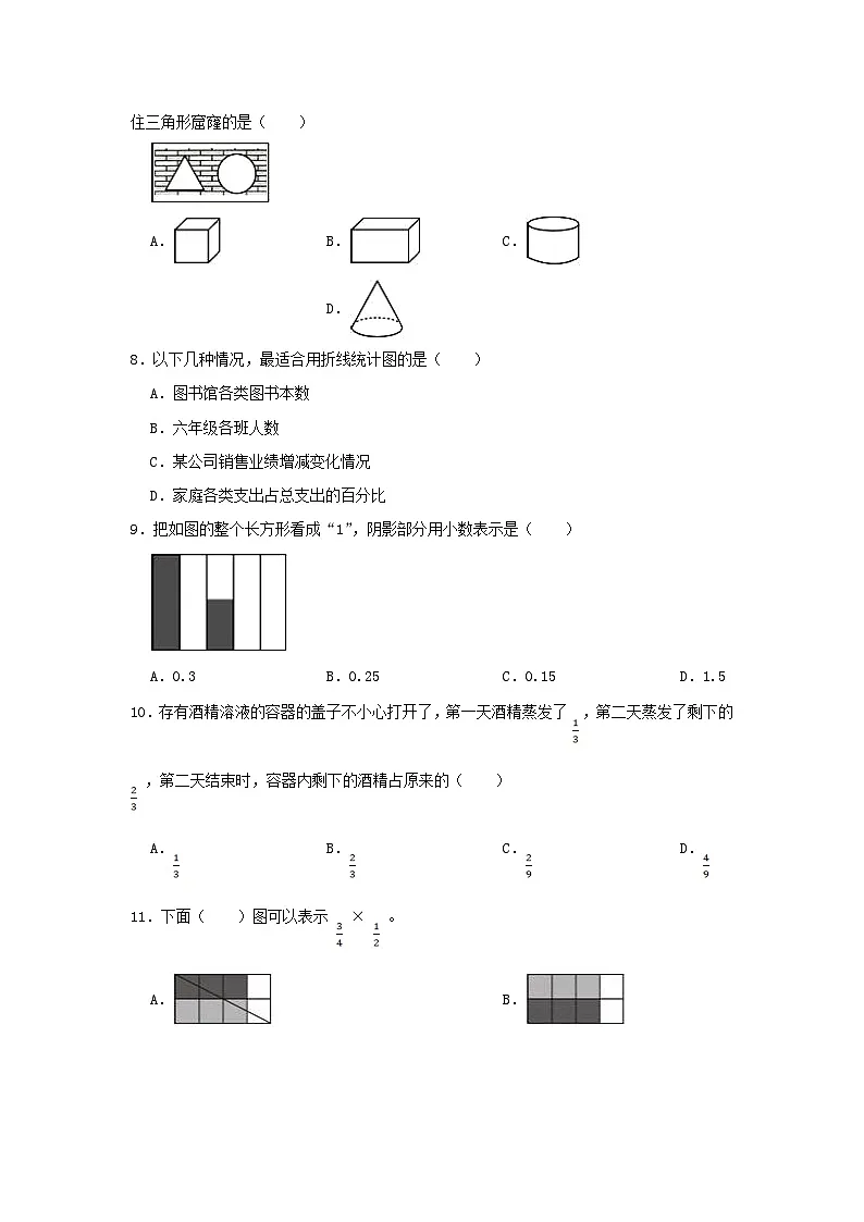 2022年广东省深圳市坪山区小升初真题数学试卷及答案(A卷)第2页