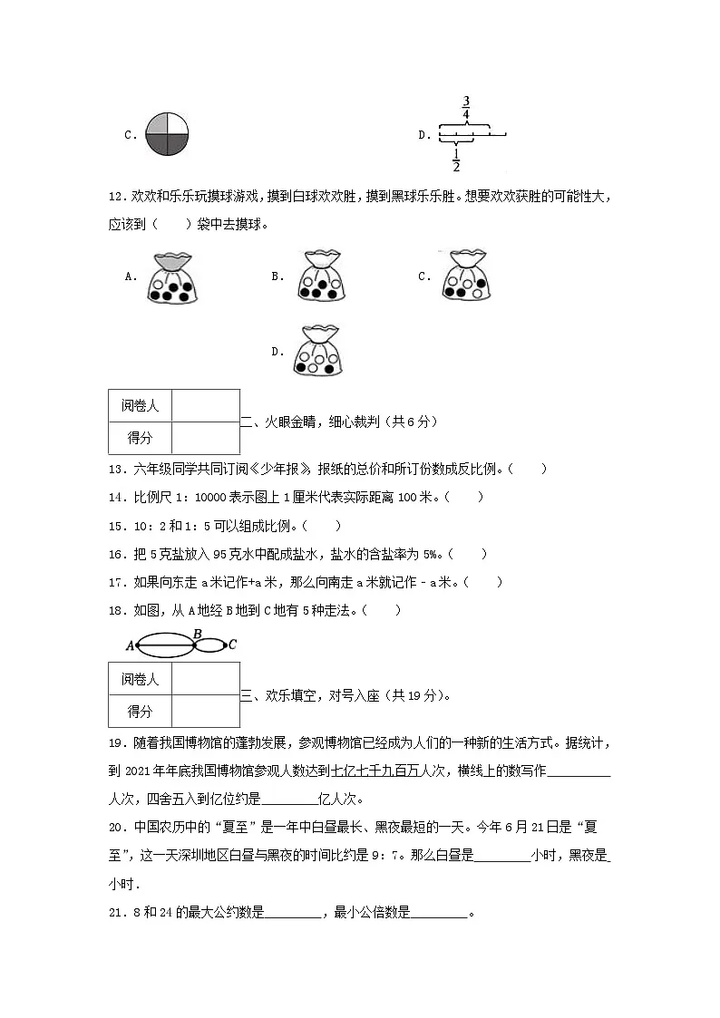 2022年广东省深圳市坪山区小升初真题数学试卷及答案(A卷)第3页