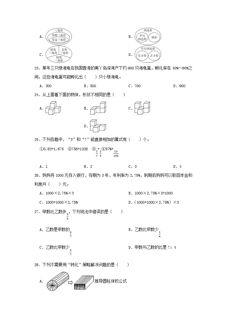 2022年广东省深圳市坪山区小升初真题数学试卷及答案第3页