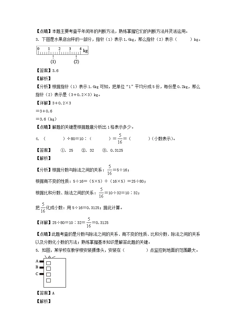 2022年广东省深圳市盐田区小升初真题数学试卷及答案(北师大版)第2页