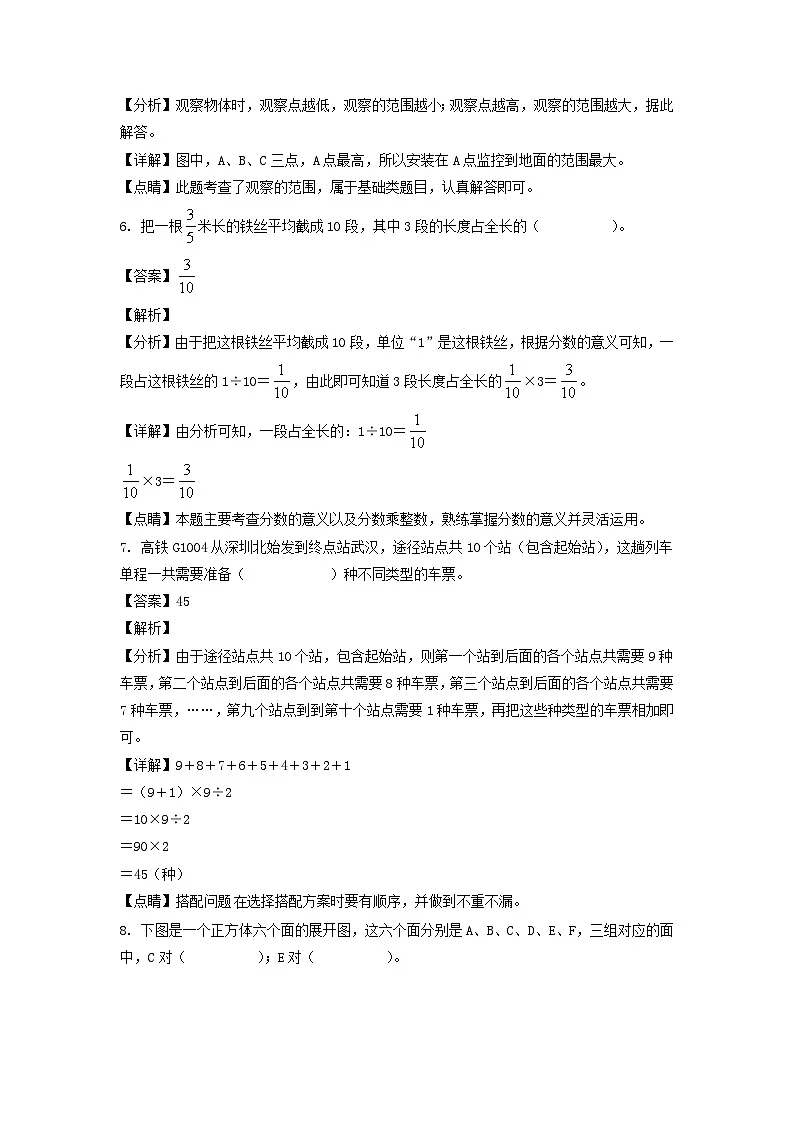 2022年广东省深圳市盐田区小升初真题数学试卷及答案(北师大版)第3页