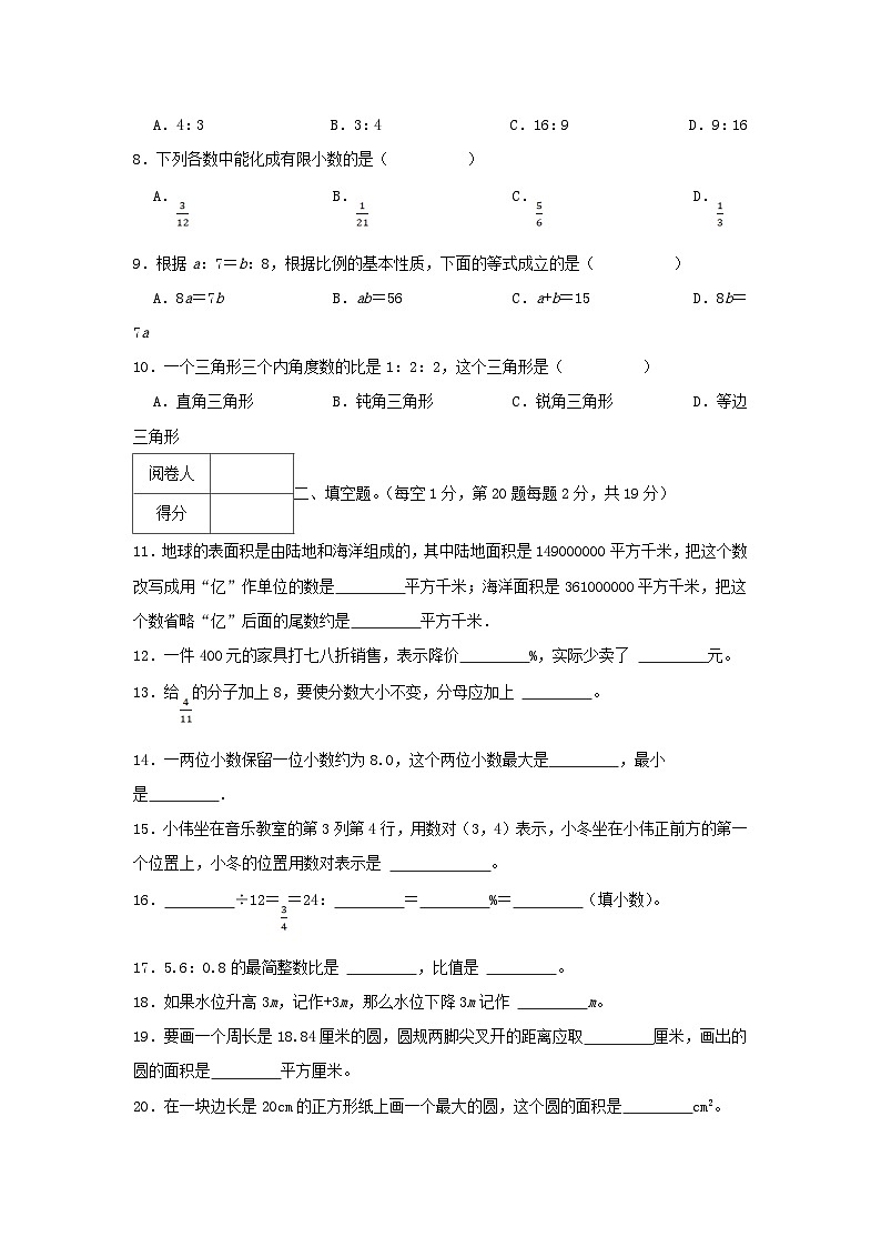 2023年广东省广州市天河区小升初真题数学试卷及答案第2页