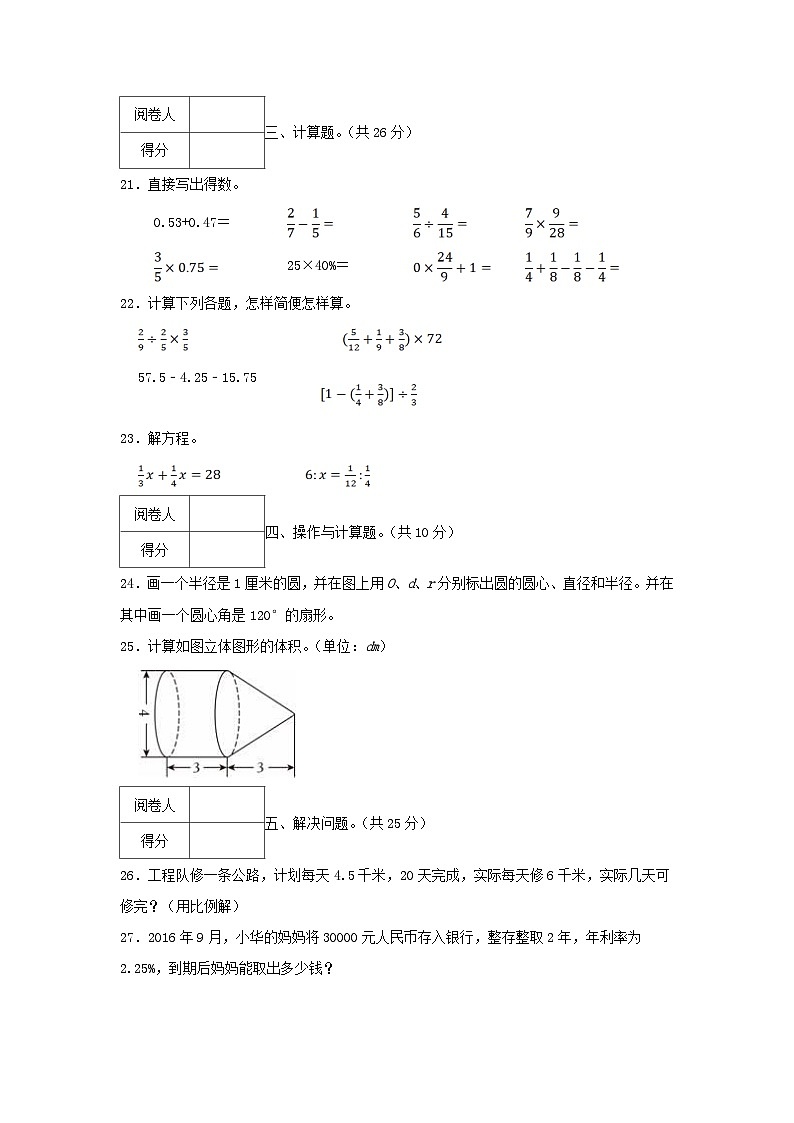 2023年广东省广州市天河区小升初真题数学试卷及答案第3页