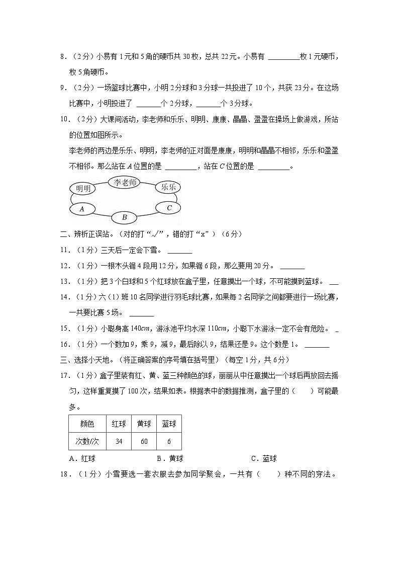 2023年广东省广州市小升初真题数学试卷及答案第2页