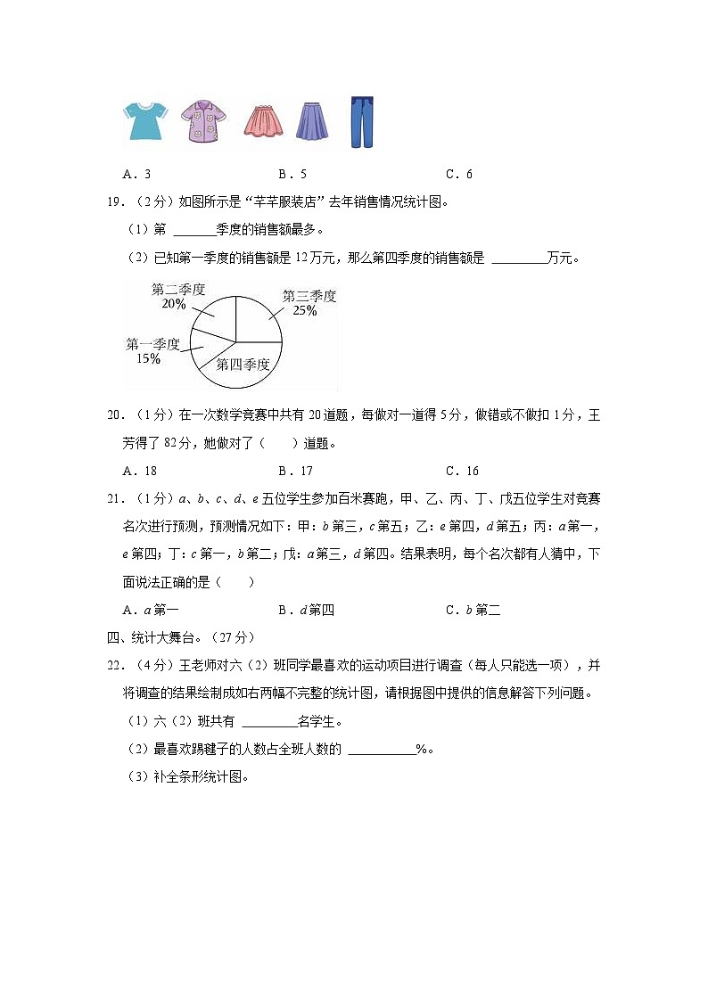 2023年广东省广州市小升初真题数学试卷及答案第3页