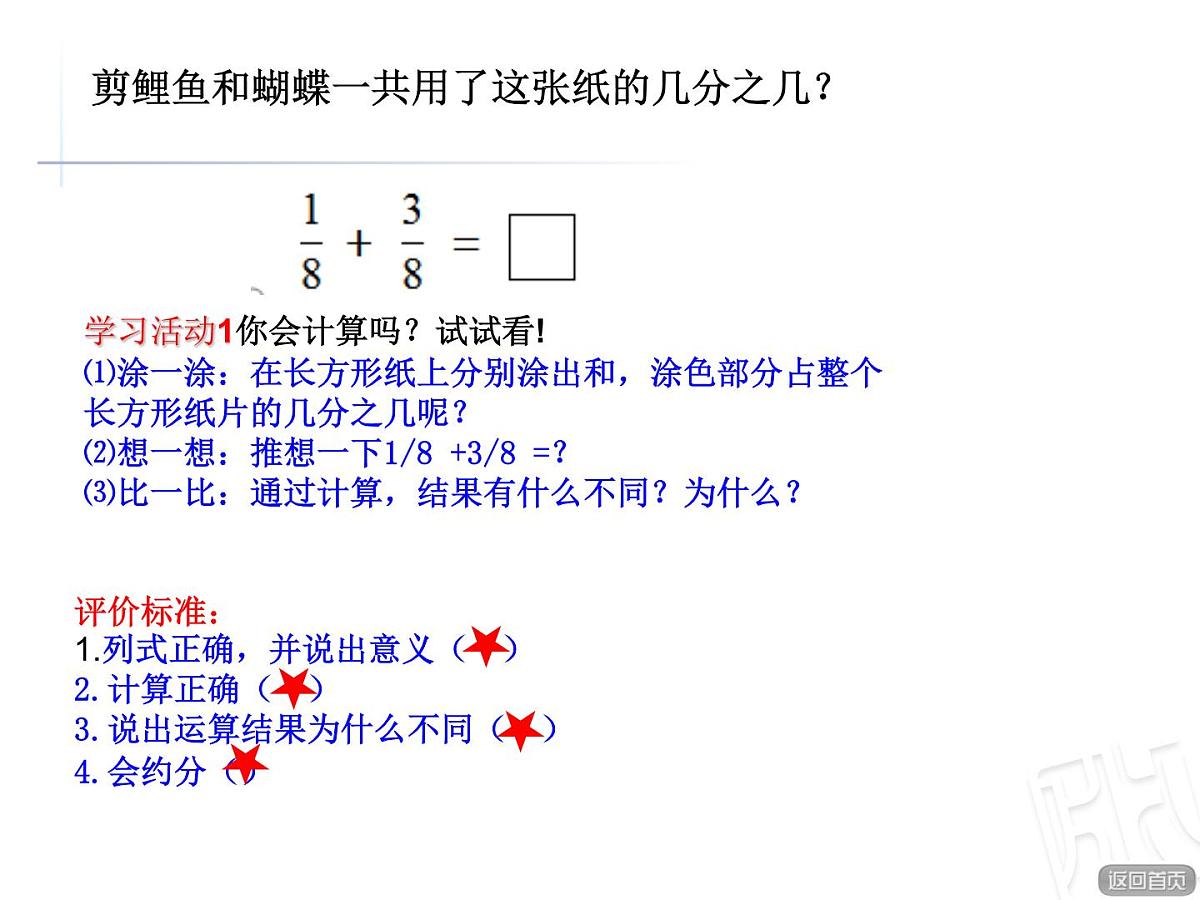 青岛版小学数学五年级下册 第三单元第3课时 同分母分数加减法与约分课件第3页