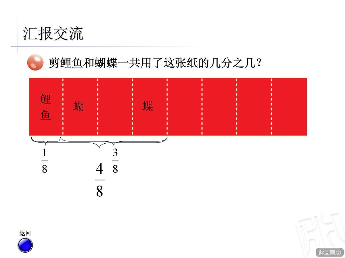 青岛版小学数学五年级下册 第三单元第3课时 同分母分数加减法与约分课件第4页