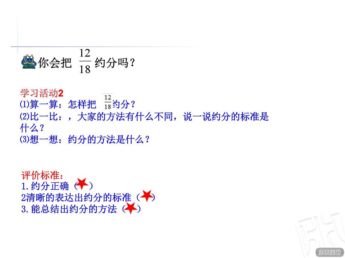 青岛版小学数学五年级下册 第三单元第3课时 同分母分数加减法与约分课件第7页