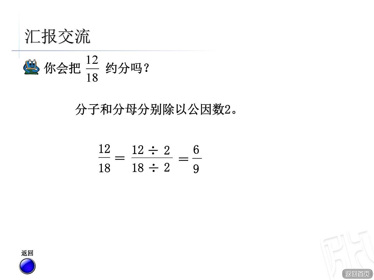 青岛版小学数学五年级下册 第三单元第3课时 同分母分数加减法与约分课件第8页