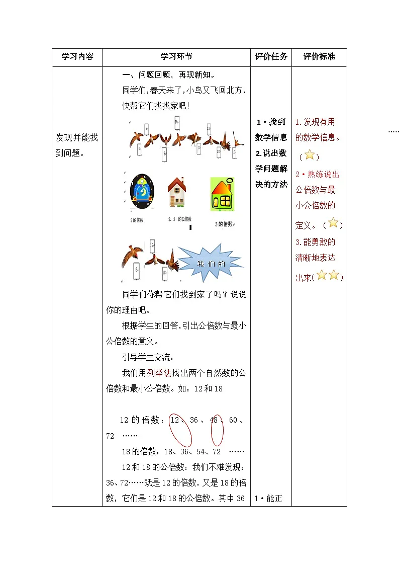 青岛版小学数学第三单元第7课时公倍数与最小公倍数练习教案五年级下册第2页