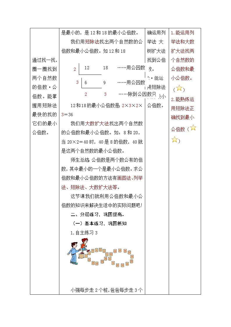 青岛版小学数学第三单元第7课时公倍数与最小公倍数练习教案五年级下册第3页