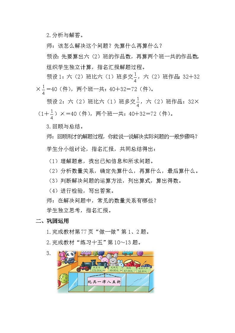 人教版（2024）六年级数学下册第6单元整理和复习-数与代数第5课时解决问题教案第2页