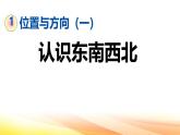 人教版三年級(jí)下冊(cè)數(shù)學(xué)全冊(cè)教學(xué)課件