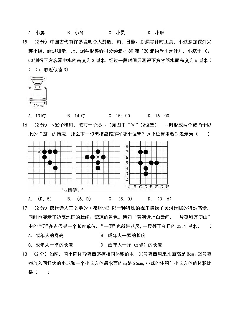 2024年重庆市云阳县小升初数学试卷第3页