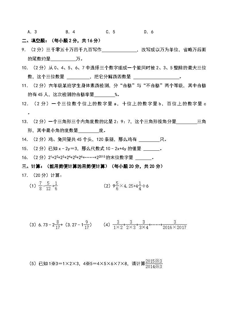2024年新疆乌鲁木齐市兵团二中小升初数学试卷第2页