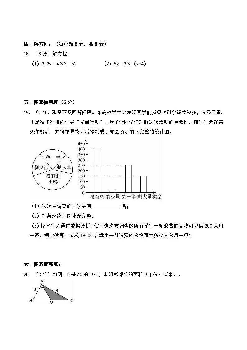 2024年新疆乌鲁木齐市兵团二中小升初数学试卷第3页