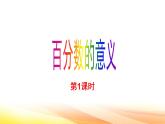 西師大版六年級(jí)下冊(cè)數(shù)學(xué)全冊(cè)教學(xué)課件