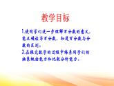 西師大版六年級(jí)下冊(cè)數(shù)學(xué)全冊(cè)教學(xué)課件