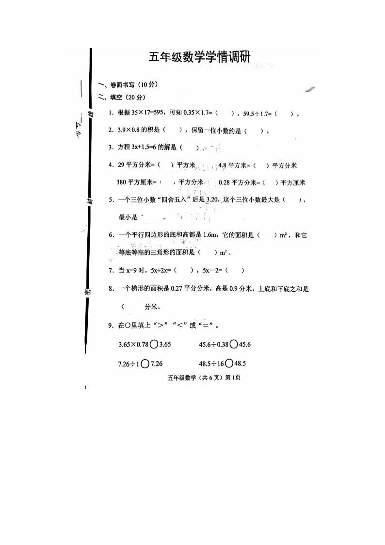 山东省聊城市临清市2024-2025学年五年级上学期第二次月考数学试题第1页