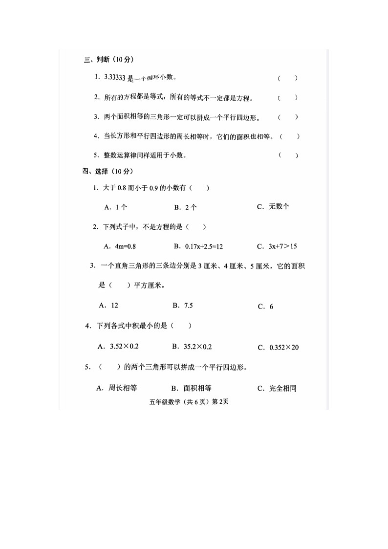 山东省聊城市临清市2024-2025学年五年级上学期第二次月考数学试题第2页