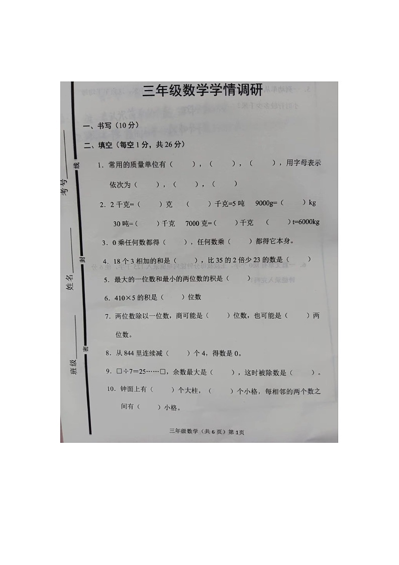 山东省聊城市临清市2024-2025学年三年级数学上学期第二次月考数学试题第1页