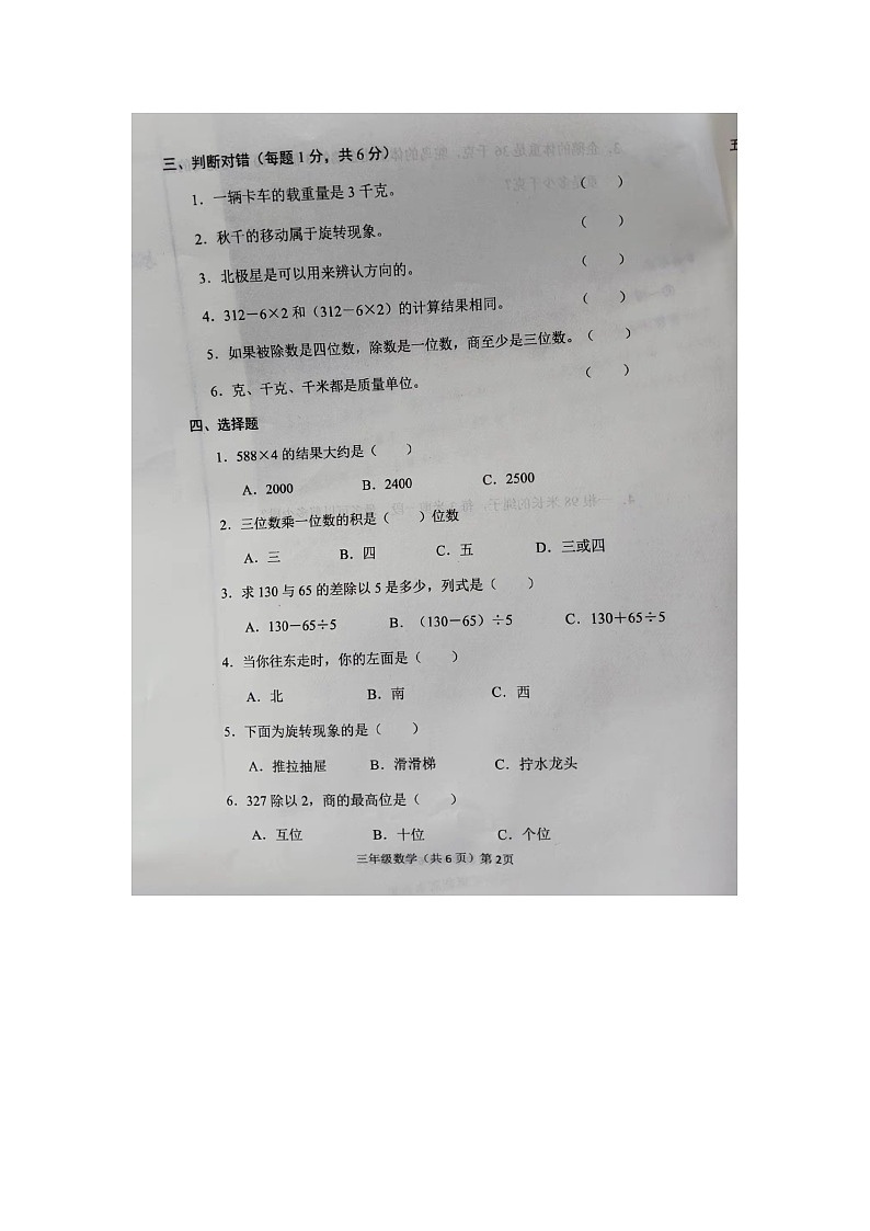 山东省聊城市临清市2024-2025学年三年级数学上学期第二次月考数学试题第2页