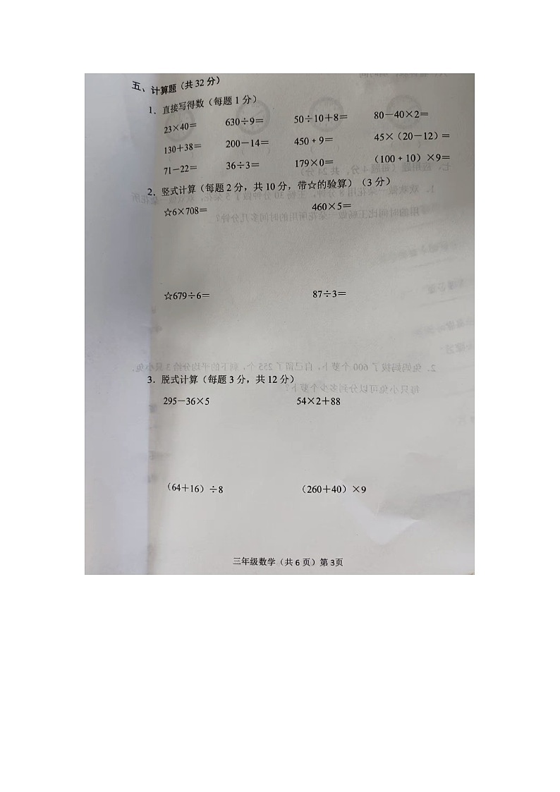 山东省聊城市临清市2024-2025学年三年级数学上学期第二次月考数学试题第3页