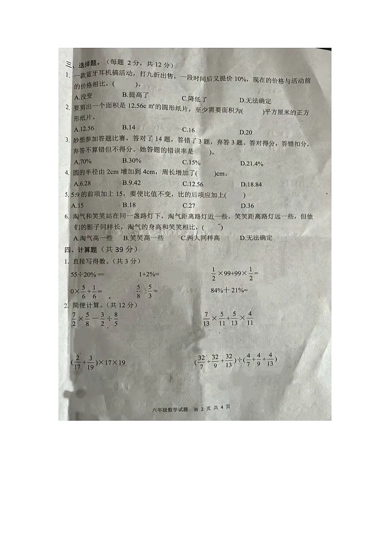 河南省驻马店市新蔡县2024-2025学年六年级上学期期末数学考试卷第2页