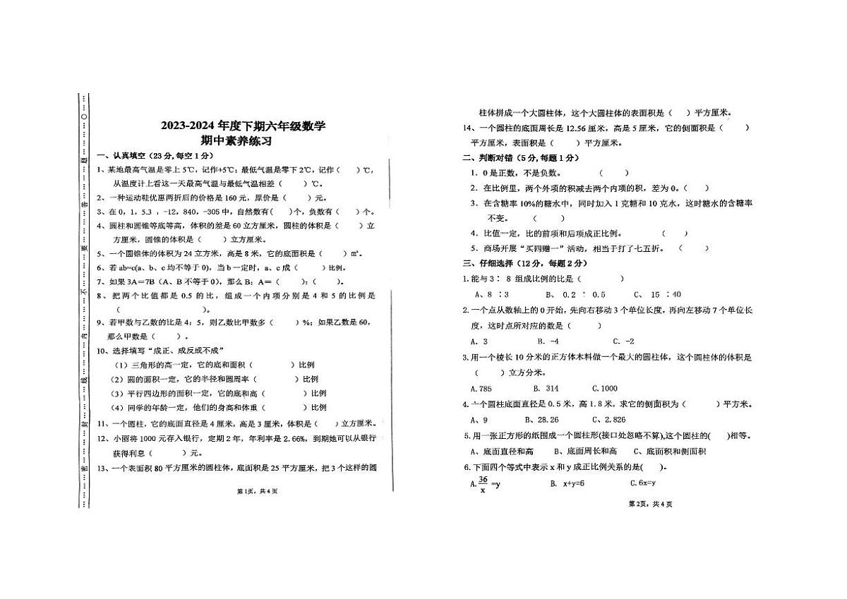 河南省周口市川汇区2023-2024学年六年级下学期期中数学试卷第1页