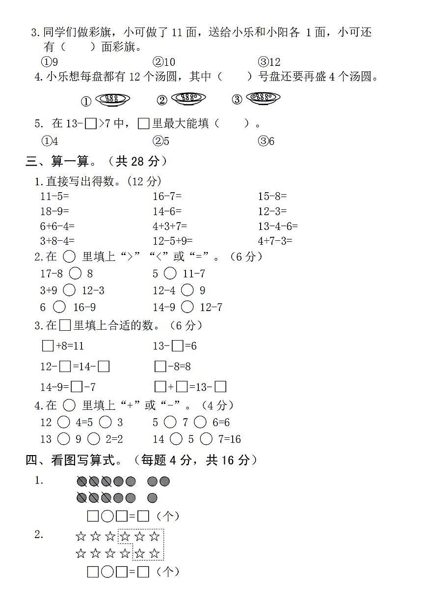 人教版一年级下册数学第二单元拔尖测试卷无答案第2页
