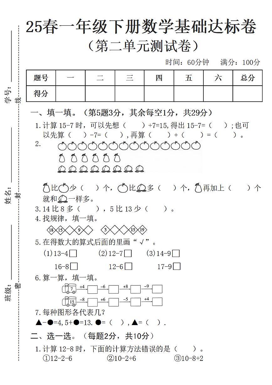 人教版一年级下册数学第二单元基础达标卷-无答案第1页