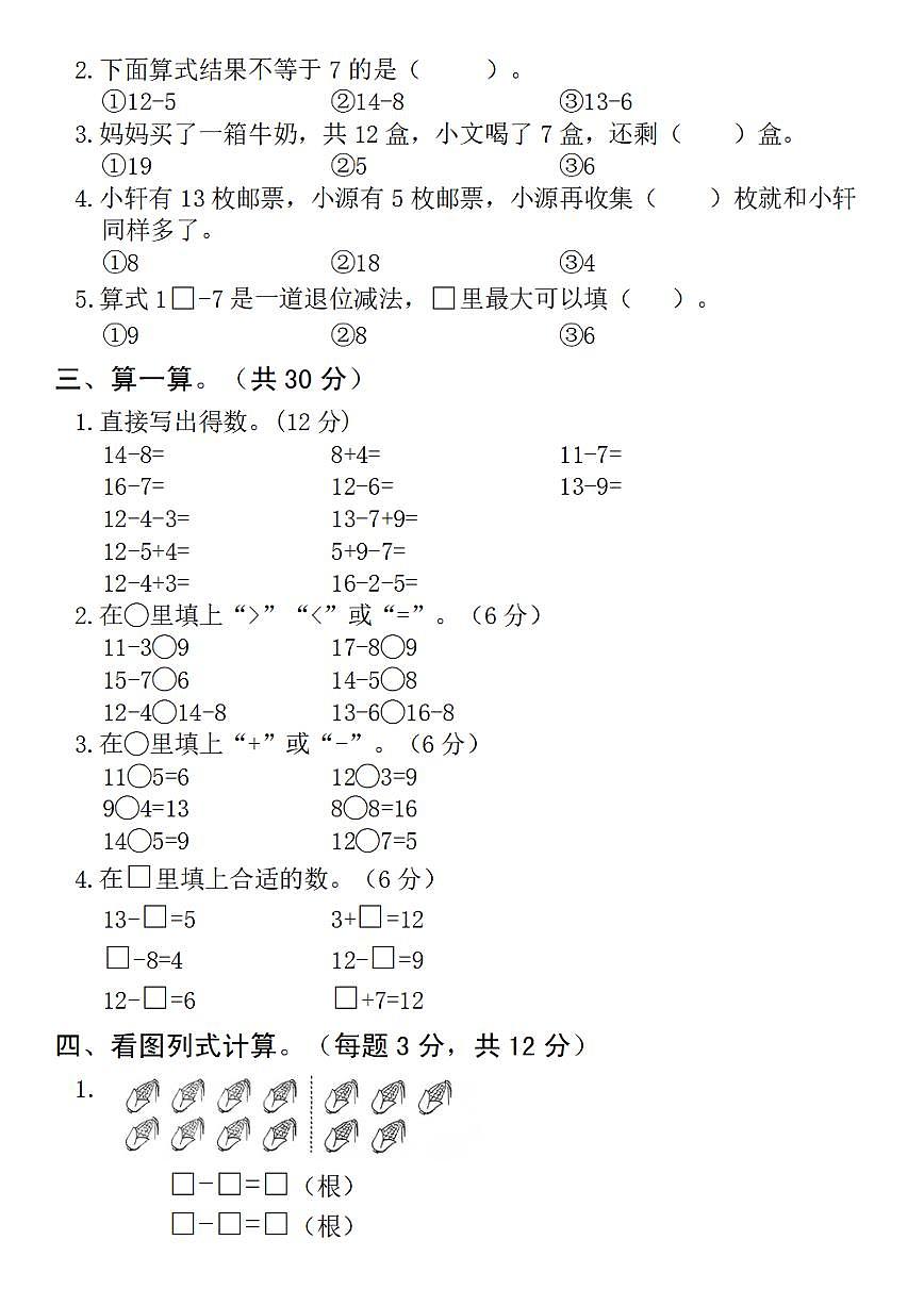 人教版一年级下册数学第二单元基础达标卷-无答案第2页