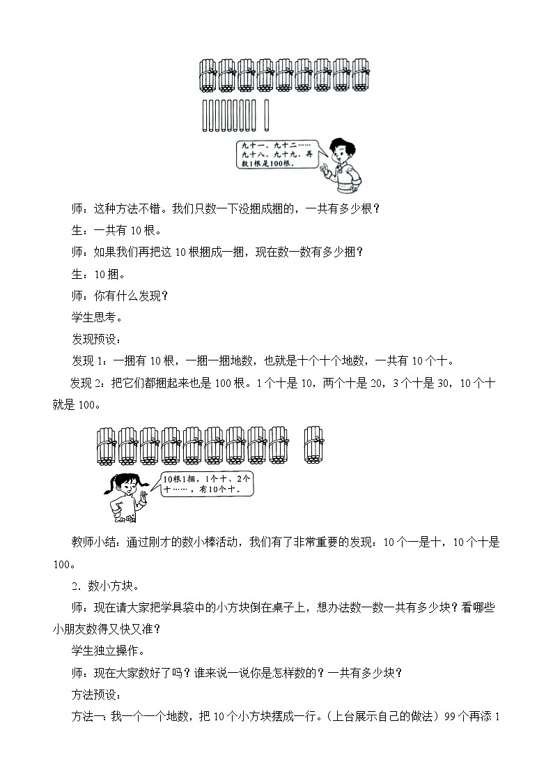 2024-2025学年北师版小学数学一年级下册 第3单元第2节《数一数》教学设计第2页