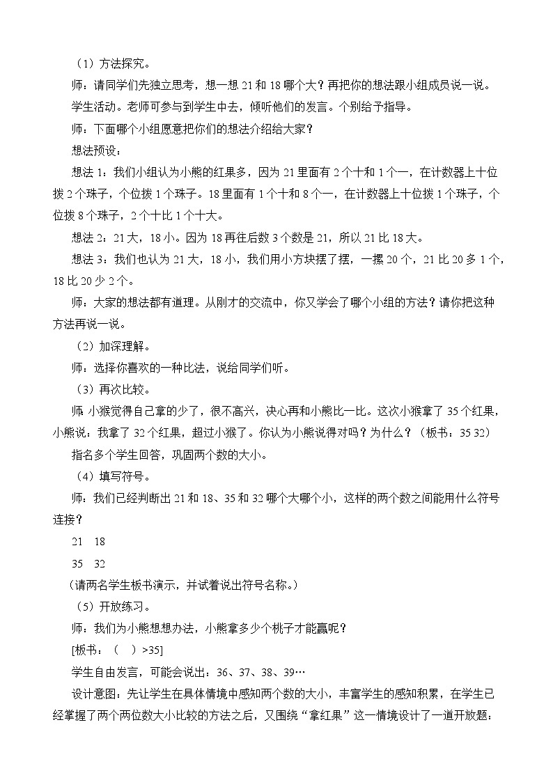 2024-2025学年北师版小学数学一年级下册 第3单元第4节《谁的红果多》教学设计第2页