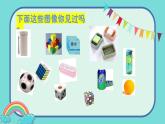 四川省眉山市仁壽縣大化鎮(zhèn)小學(xué)校2024一年級(jí)上冊(cè)數(shù)學(xué)一起來(lái)分類PPT