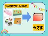 四川省眉山市仁壽縣大化鎮(zhèn)小學(xué)校2024一年級(jí)上冊(cè)數(shù)學(xué)一起來(lái)分類PPT