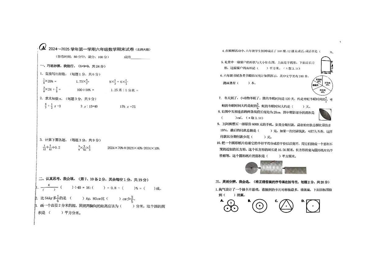 福建省泉州市实验小学2024-2025学年六年级上学期期末考试数学试卷第1页
