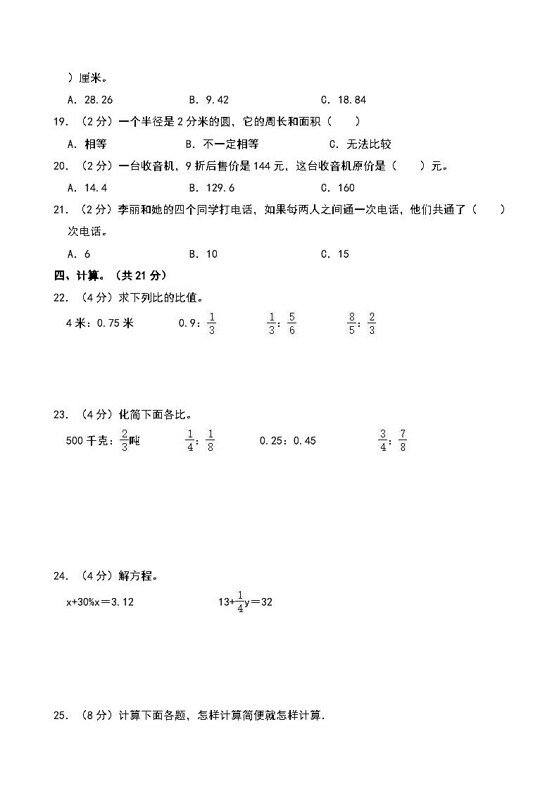 2023-2024学年河南省洛阳市部分校六年级（上）期末数学试卷第2页