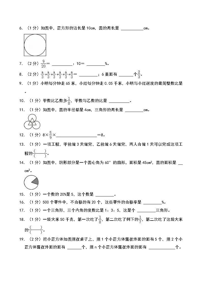 2024-2025学年湖南省长沙市宁乡市六年级（上）期末数学试卷第2页