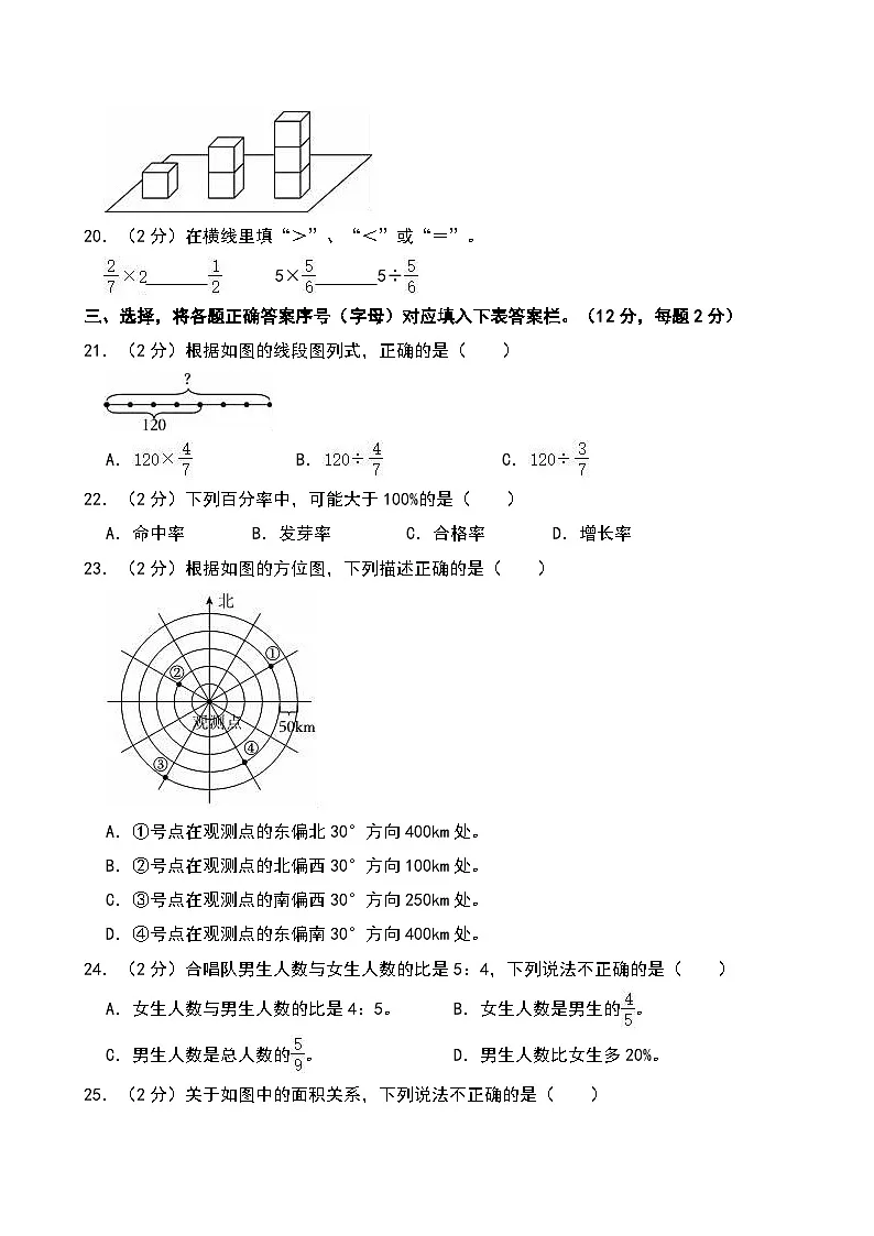 2024-2025学年湖南省长沙市宁乡市六年级（上）期末数学试卷第3页