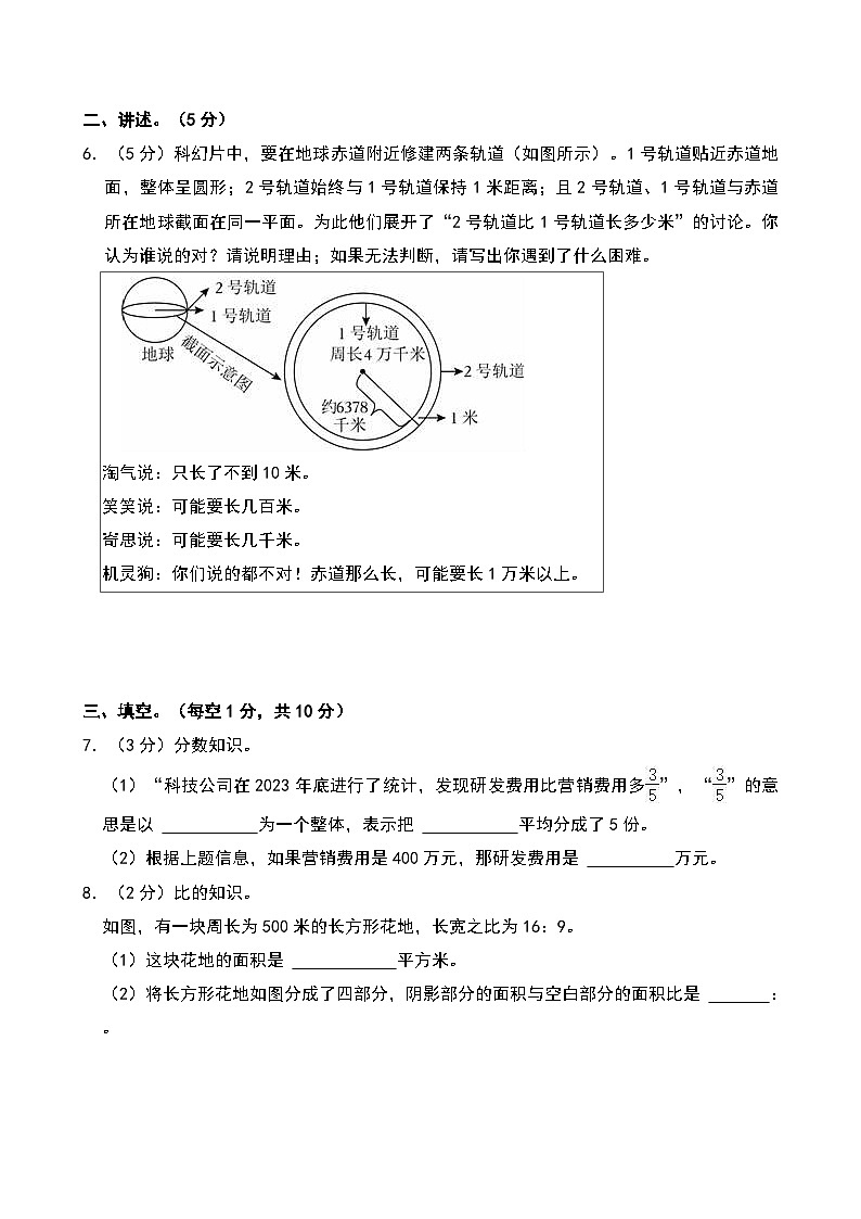 2022-2023学年四川省成都市龙泉驿区六年级（上）期末数学试卷第2页