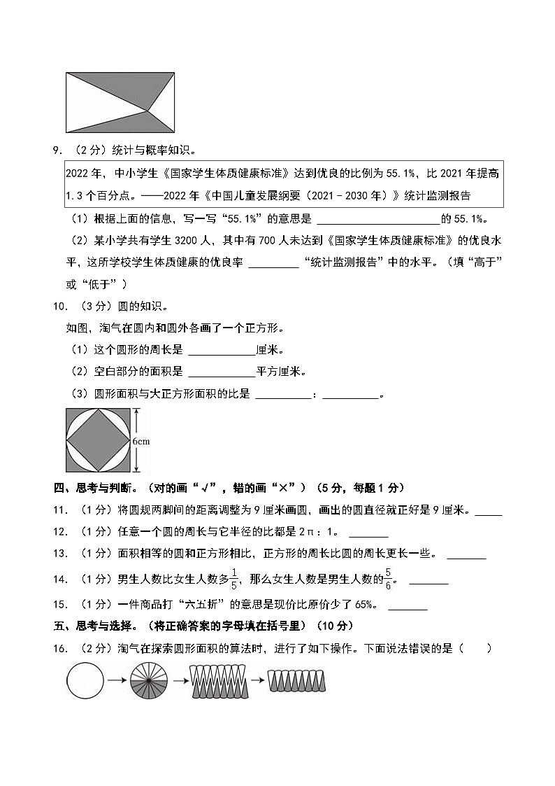 2022-2023学年四川省成都市龙泉驿区六年级（上）期末数学试卷第3页